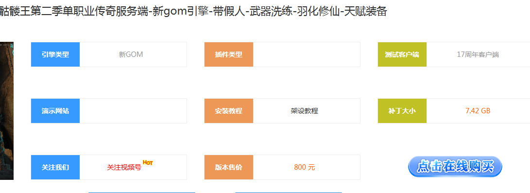 【GOM引擎】新骷髅王第二季单职业传奇服务端-新gom引擎-带假人-武器洗练-羽化修仙-天赋装备-锦秀源码