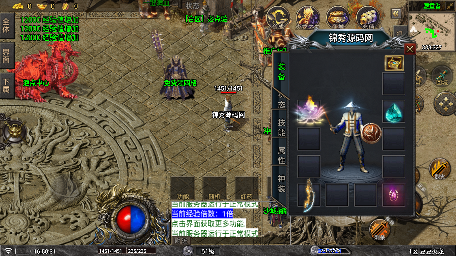 【1.80豆豆火龙三大陆元素版】[传奇手游][战神引擎][白猪7.1离线版]+视频参考搭建教程-锦秀源码