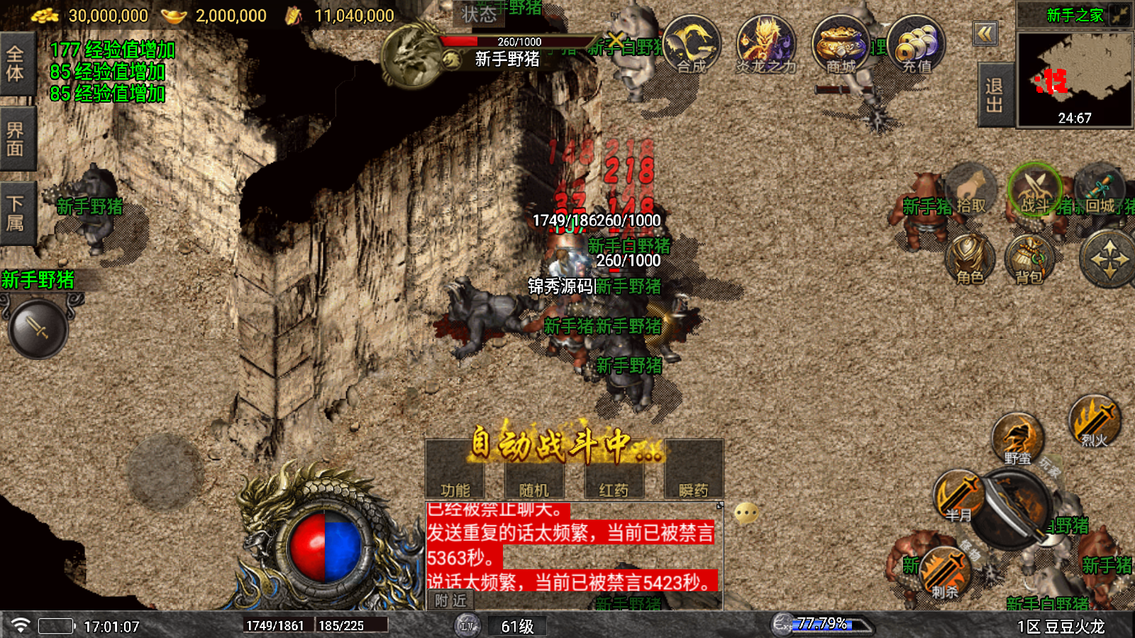 【1.80豆豆火龙三大陆元素版】[传奇手游][战神引擎][白猪7.1离线版]+视频参考搭建教程-锦秀源码