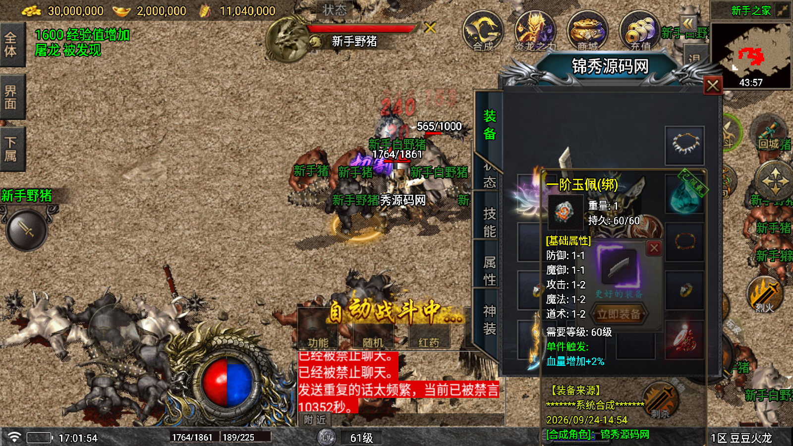 【1.80豆豆火龙三大陆元素版】[传奇手游][战神引擎][白猪7.1离线版]+视频参考搭建教程-锦秀源码