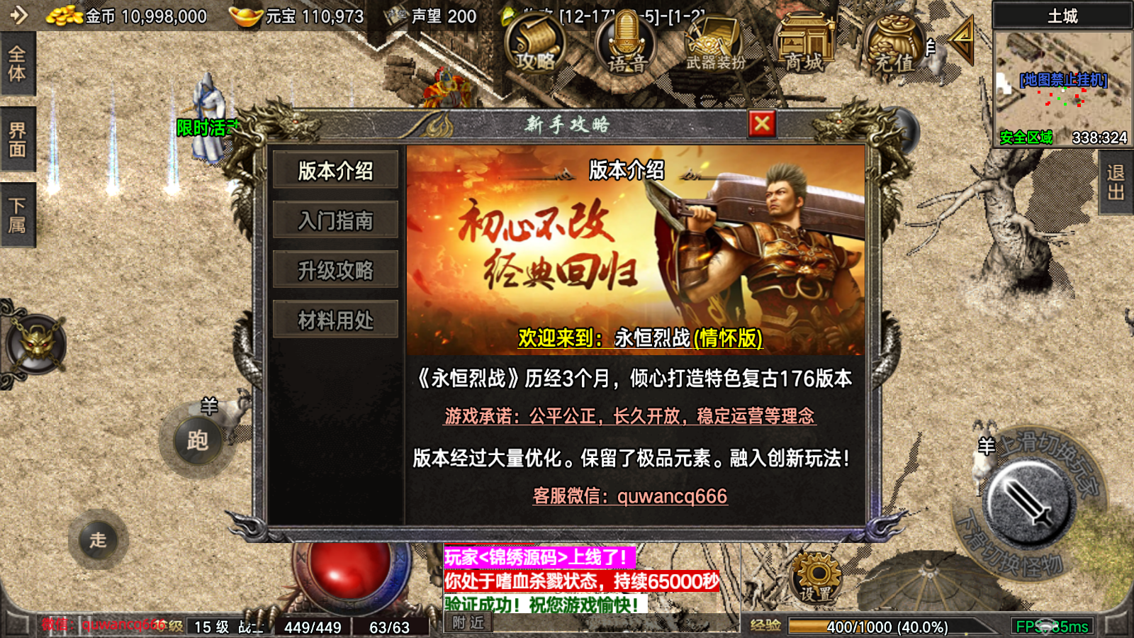 【1.76全新烈战4BUFF特技】[传奇手游][战神引擎][眼神插件登陆器]+参考搭建教程-锦秀源码