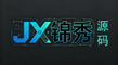 锦秀源码-手游传奇源码-端游传奇源码-大型单机游戏下载-游戏资源下载网站