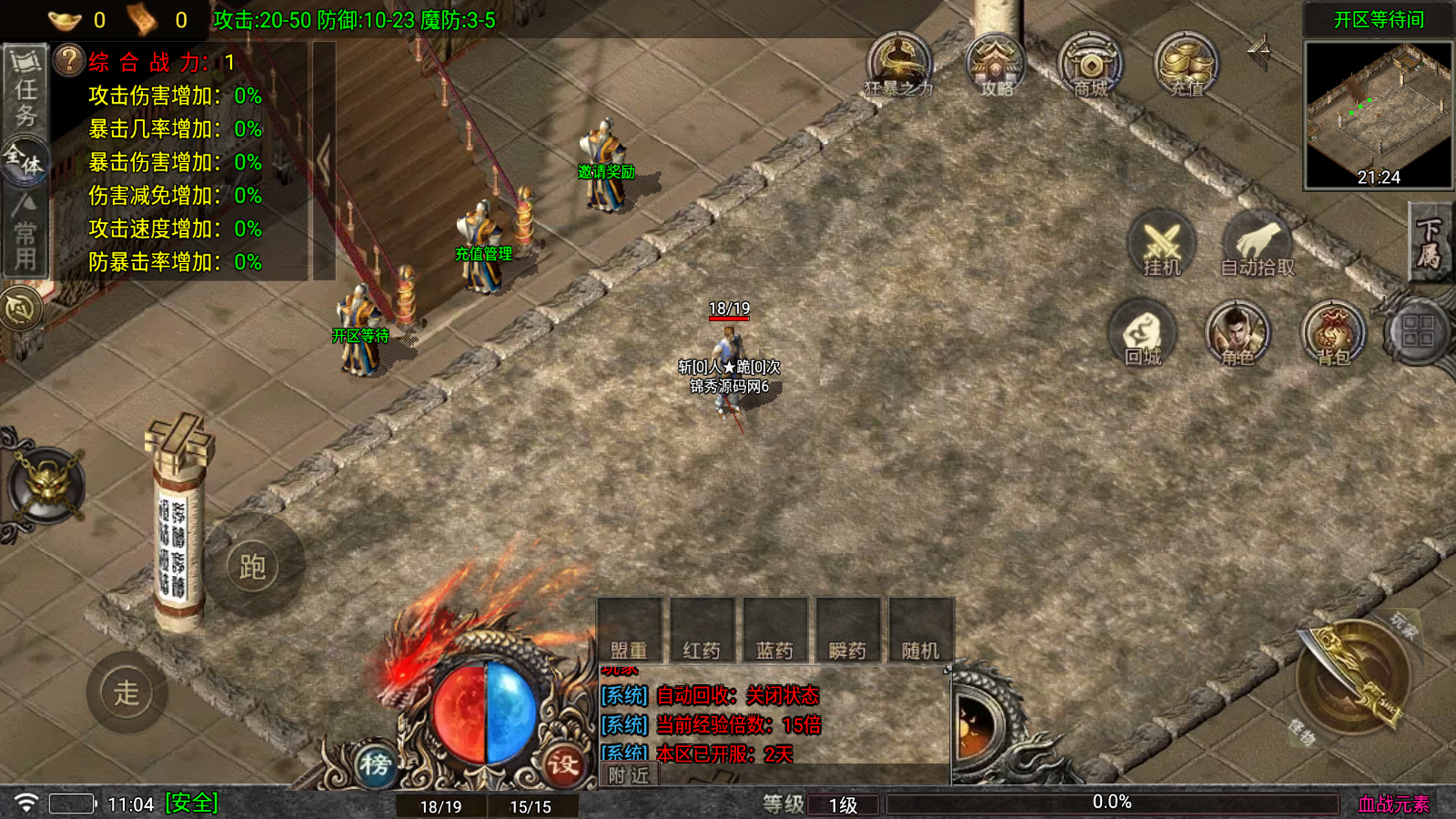 【1.80血战元素】[传奇手游][战神引擎][白猪7.2免授权]+参考搭建教程【眼神插件】-锦秀源码